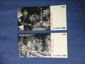 (1100) Japanese film movie half ticket [ beautiful taste .. movie .... scree.]2 kind set unused ticket ( invitation ticket expiration of a term ) Laputa .. pieces . dream . fully ..../ day . other 
