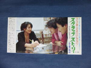  rare *(1122) Japanese film movie half ticket [sk LAP -stroke - Lee exist love. monogatari ]. pine . two direction young lady M