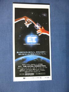 ◆(2119)洋画・映画半券「E.T.」耳付き！　スティーブン・スピルバーグ監督　SF映画