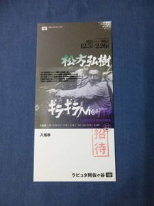 (1091) Japanese film movie half ticket [ pine person ..gilagilaNIGHTS] unused ticket ( invitation ticket expiration of a term ) Laputa .. pieces . a little over .. fire . person ./ higashi .
