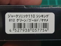 ウォーターランド　新品　ジャークソニック110　ヘビーウェイトシンキング　バスルアー　人気色　その10_画像3