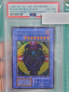 遊戯王　マジシャン・オブ・ブラックカオス　初期ウルトラレア　3枚セット　PSA6　PSA7　