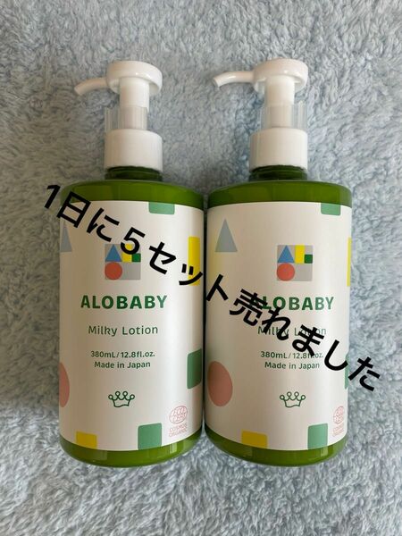 ALOBABY アロベビーミルクローション380ml 2本