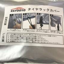 ZATOOTO タイヤラックカバー BB1355 屋外 防水 8本収納 ジッパー付 420D 厚手 チャック付 紫外線カット保管カバー110×75×145cm_画像7