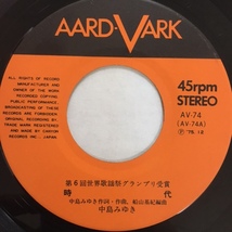 中島みゆき/時代/傷ついた翼/AV-74/7インチ/シングル盤/レコード/船山基紀/世界歌謡祭/ポプコン/'75年/2ndシングル/オリジナル盤_画像4