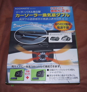 ☆未使用・数年保管品☆カー ソーラー ファン 換気扇 ２台セット ソーラーパネル独立型