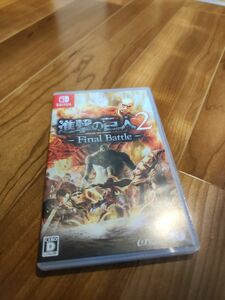 Switch　進撃の巨人2 - Final Battle -