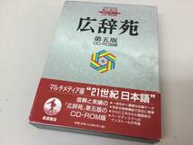 広辞苑 第五版 CD-ROM版 岩波新書 電子辞書ソフト_画像6