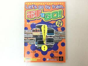 電車でGO！ Let's go by train PS1 プレイステーション 攻略本