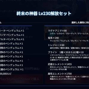 DLCルシファー購入特典「終末の神器 Lv230解放セット」シリアルコード グランブルーファンタジー ヴァーサス ライジング GBVSRの画像2