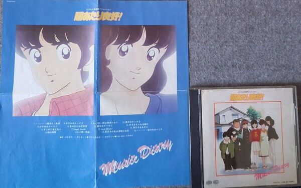 浅倉亜季 陽あたり良好! Music Diary CD