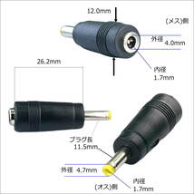 ◇DC形状変換アダプタ 外径4.0mm/内径1.7mm(メス)-外径4.7mm/内径1.7mm(オス) センタープラス 12V/2A C240174717_画像2