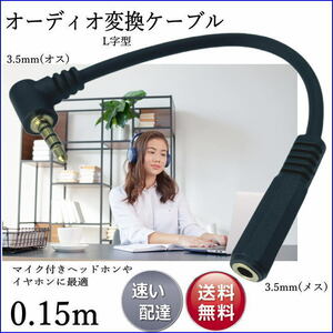 ** 4 ultimate 3.5mmL type ( male )-4 ultimate 3.5mm( female ) L character type conversion cable 0.15m 435-015L