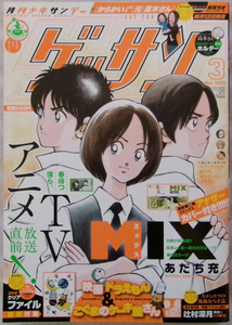 □ ゲッサン　月刊少年サンデー　2019年3月号／MIXアナザーカバー付き／映画 ドラえもんのび太の月面探査公開記念コラボクリアファイル付き