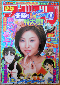 □ 少年マガジン　2007-8／仮面ライダーをつくった男たち(村枝賢一)／真島ヒロ 月山可也 CLAMP 寺島裕二 瀬尾公治 安田剛士 さとうふみや