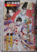 □ 月刊少年ファング　2006年9月創刊号 ／ 付録つき(未開封) ／ 小林ゆき 垣野内成美 笠井あゆみ 守屋一宏 阿部洋一 天沼俊 ほか_画像5