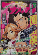 □ 月刊アフタヌーン 2010年9月号／市川春子［25時のバカンス・前編］／新連載［ブレット・ザ・ウィザード］園田健一／ひぐちアサ 北道正幸_画像1