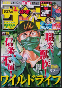 □ 少年サンデー　2006年35号／藤崎聖人 雷句誠 田辺イエロウ 寒川一之 畑健二郎 満田拓也 青山剛昌 松江名俊 田中モトユキ 田村光久