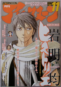 □ 月刊アフタヌーン　2012年11月号／岩明均 鶴田謙二 豊田徹也 中川貴賀 安彦良和 秀河憲伸 幸村誠 藤島康介 木尾士目 垣野内成美 庄司創