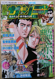 □ 漫画サンデー　2008.5.6 No.18 ／ 長尾朋寿 みね武 木村直巳 木村栄志 ふくしま政美 本庄敬 山口正人 沖田龍児 こせきこうじ 花小路ゆみ