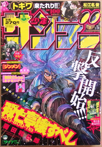 □ 少年サンデー　2017年7号／藤田和日郎 松江名俊 カトウタカヒロ 小山愛子 西森博之 オダトモヒト 大高忍 熊之股鍵次 二階堂ヒカル