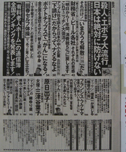 □ 週刊現代　2014.11.15 ／ 柳ゆり菜 原日出子(袋とじ) 三津谷葉子(袋とじ) ／ 芸能一家の掟 奥田瑛二ファミリー_画像2