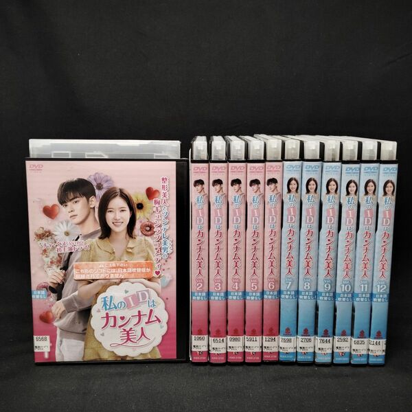 私のIDはカンナム美人 DVD　全巻セット　全12巻　韓国ドラマ　韓流　チャ・ウヌ　国内正規品　レンタル落ち　ケース付き可能