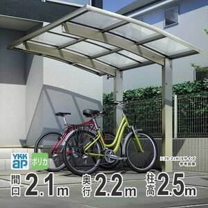  cycle port YKK bicycle place cycle house a dragon s Mini Z interval .2.2m× depth 2.1m 22-21 pillar height : high roof H25 poly- ka roof 