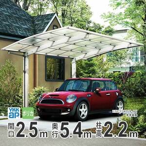  carport 1 pcs for aluminium carport parking place garage YKKa dragon s interval .2.5m× depth 5.4m 54-25 600 type H22 poly- ka roof basis 