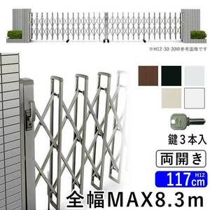 門扉 両開き アルミ門扉 伸縮門扉 アコーディオン門扉 門扉フェンス 駐車場 ゲート 防犯 diy 伸縮ゲートYKK レイオス4型 42-42W H12