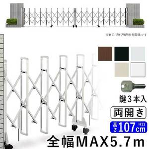 門扉 両開き アルミ門扉 伸縮門扉 アコーディオン門扉 門扉フェンス 駐車場 ゲート 防犯 diy 伸縮ゲートYKK レイオス5型 29-29W H11