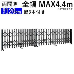門扉 両開き アルミ門扉 伸縮門扉 アコーディオン門扉 門扉フェンス 駐車場 ゲート 防犯 diy 伸縮ゲート MR1型 44W 4.4m