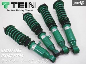 TEIN テイン STREET FLEX JZX100 JZX90 チェイサー マーク2 クレスタ フルタップ 全長調整式 フレックス 車高調 減衰調整付き 棚6A