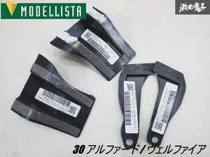 MODELLISTA モデリスタ AGH30W AGH35W GGH30W GGH35 アルファード ヴェルファイア スライドドア リテーナー L/R14 プレート L11/L12 棚16H1