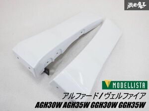 新品未使用 MODELLISTA モデリスタ AGH30W AGH35W GGH30W GGH35 アルファード ヴェルファイア フェンダー側左右 R/L1 ドアパネル 070 棚13C