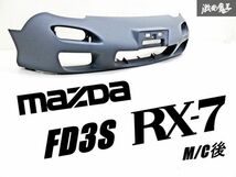 【 希少!! 未使用!! 】 MAZDA マツダ純正 FD3S RX-7 後期 フロント バンパー エアロ 外装 F1Y2-50-031 素地 即納 棚31_画像1