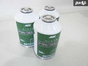 未使用 旭硝子株式会社 サービス缶 カーエアコン 冷媒 エアコンガス アサヒフロン-12 R-12 250g 3本 セット 旧車 当時物 即納 棚24A