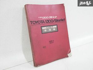  Toyota original KP61 series 1300 Starlet 1978y~ repair book old car that time thing immediate payment shelves 19C1