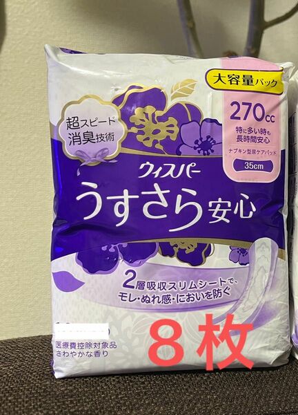 ウィスパーうすさら安心270cc お試し8枚