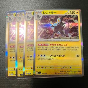 ポケカSV「レントラーR」4枚セット