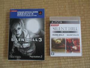 ★サイレントヒル HD エディション SILENT HILL HD EDITION ＋ サイレントヒル３ 公式完全攻略ガイド 動作確認済★