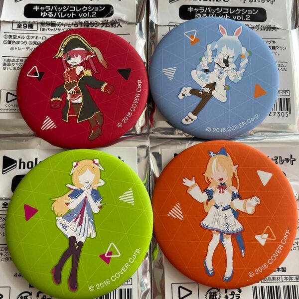 新品☆hololive ホロライブ キャラバッジコレクション ゆるパレット vol.2 ４点セット