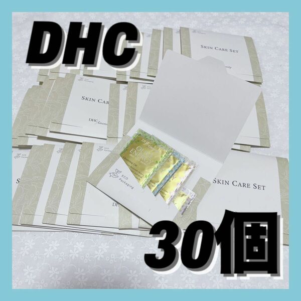 DHC スキンケアセット　4点セット　アメニティ　30個