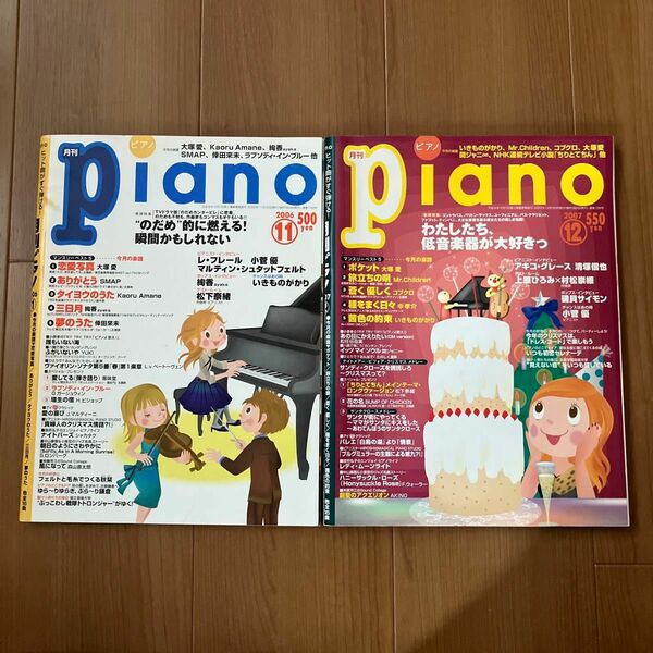 月刊ピアノ 楽譜