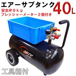 40L air sub tanker reserve tank safety . attaching compressor for pressure meter 2 piece attaching storage box attaching 