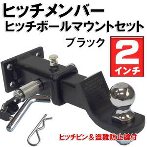 # hitchmember full set hitch mount key shaky prevention with function receiver attaching black 2 -inch 