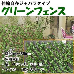 # зеленый забор зеленый занавески ширина 60~285cm эластичный свободный leaf решетка веранда . цельный плющ ivy гофра модель 