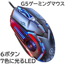 G5 ゲーミング マウス LEDバックライト 4段階DPI6 ボタン メカニカル ブラック 人体工学に基づいた滑り止め形状 遅延の無いUSBケーブル_画像1