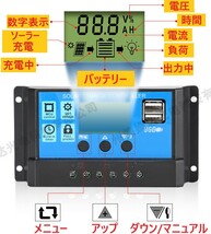 ソーラー チャージ コントローラ 30A 12V 24V 充電 バッテリー デュアルUSB LCD 太陽光 パネル接続 保護回路 液晶ディスプレイ インターフ_画像3