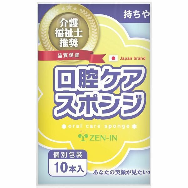 口腔ケア スポンジ イエロー 10本 花形 プラ軸 新品 個包装